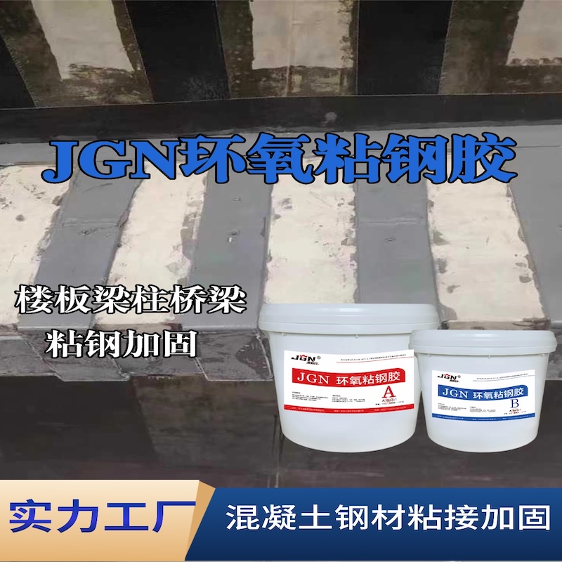 遂川JGN环氧粘钢胶